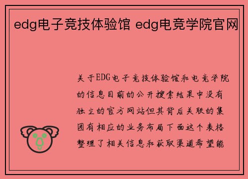 edg电子竞技体验馆 edg电竞学院官网