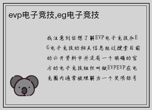 evp电子竞技,eg电子竞技