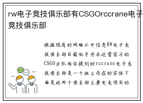 rw电子竞技俱乐部有CSGOrccrane电子竞技俱乐部